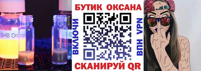 БУТИРАТ GHB  Валуйки 